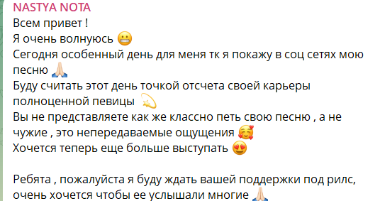 Анастасия Филиппова расстроена провалом выхода первой песни