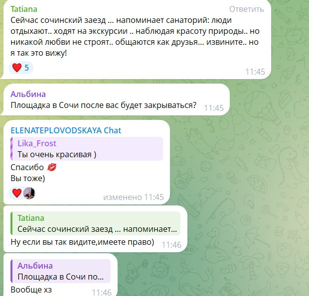 Елена Тепловодская не подвердила слухи о закрытии площадки в Сочи