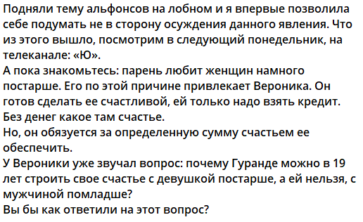 Веронике Гракович предложили взять кредит, чтобы содержать альфонса