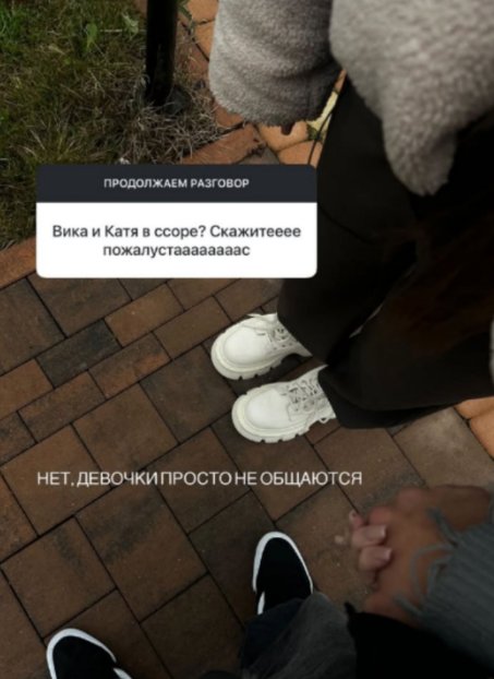 У Кати Квашниковой продолжается конфликт с Викторией Салибековой