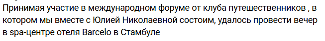 Юлия Колисниченко после Стамбула поселилась в 5-звездочном отеле Алании
