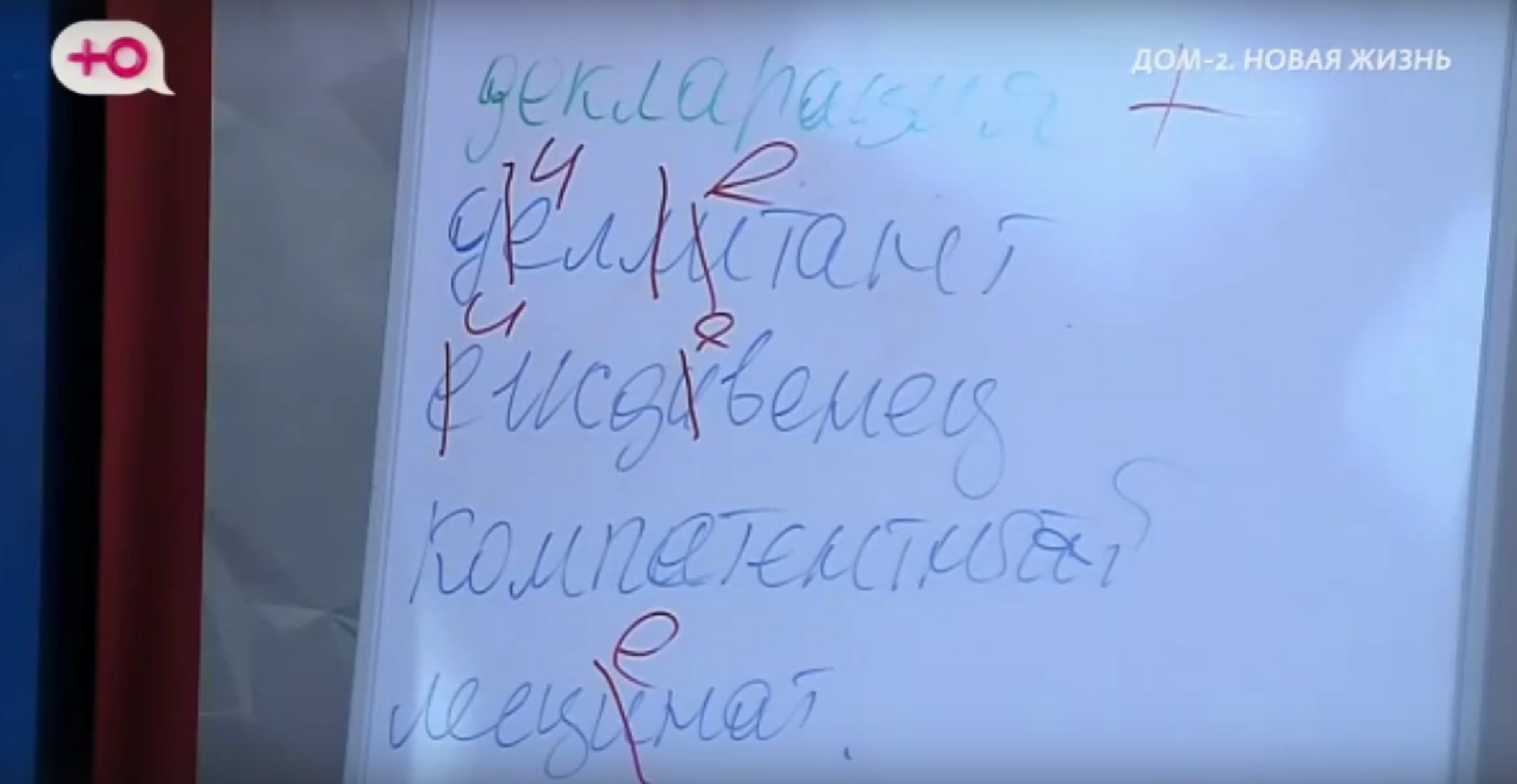 Самым неграмотным топчиком Дома 2 оказался Тигран Салибеков