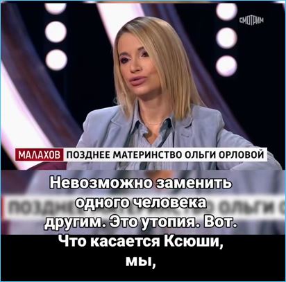 Ольге Орловой дружба с Ксенией Бородиной не заменила утрату Жанны Фриске