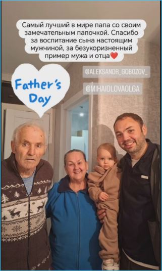 Александра Гобозова считает лучшим в мире папой его жена Светлана