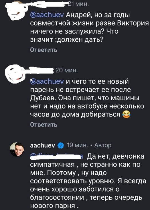 Андрей Чуев забрал у бывшей жены Виктории машину и считает, что возить её должен новый парень