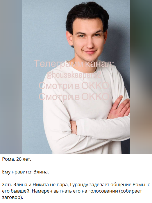 Никита Гуранда собирает заговор против нового ухажера Элины Рахимовой