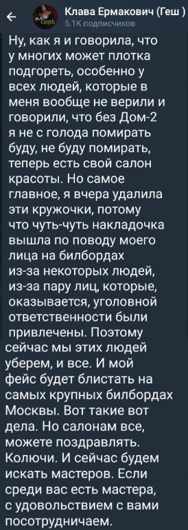 Клавдия Безверхова набирает специалистов для салона красоты