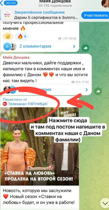 Майя Донцова и Дан Подлецкий мечтают попасть на проект "Ставка на любовь"