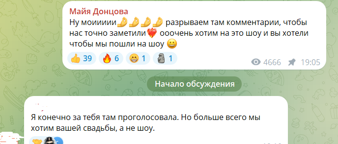 Майя Донцова и Дан Подлецкий мечтают попасть на проект "Ставка на любовь"