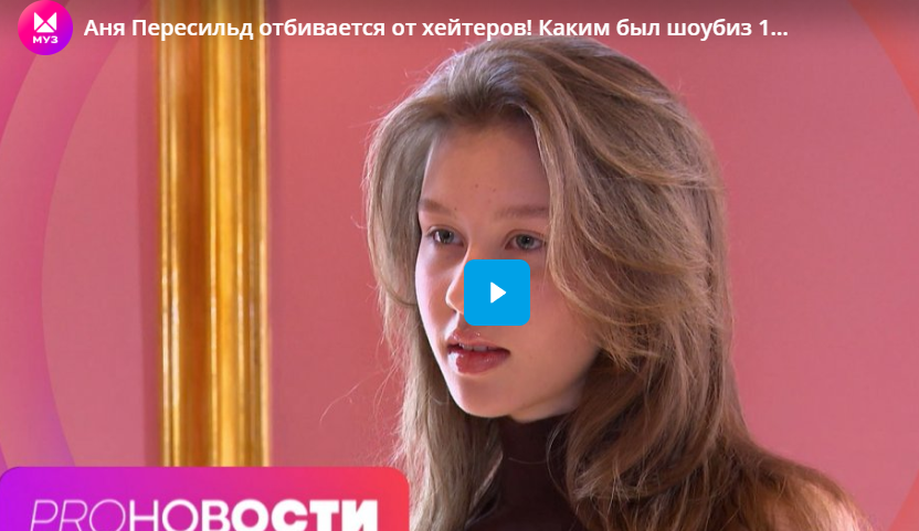 Аня Пересильд отбивается от хейтеров! Продан особняк Бузовой и Тарасова