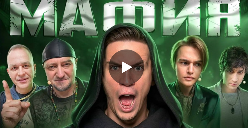 Мафия в Реальной Жизни! Даник, Марк, Стас, Турчин