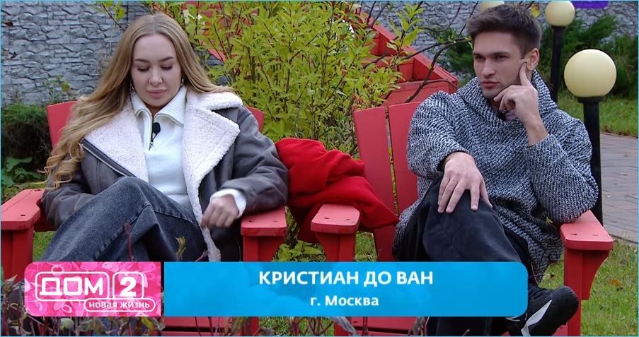 Кристиан до Ван не подошел Дому 2 или его не устраивала телестройка без пары Хорошевых, спорят зрители