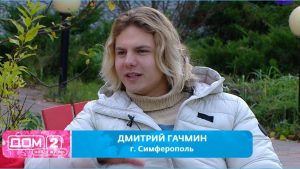 вот Как скандал с Дмитрием Гачминым стал новой формой кастинга на телепрограмму Дом 2