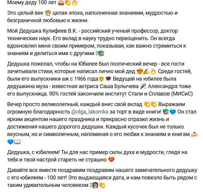 Марина Африкантова поздравила дедушку со 100-летием