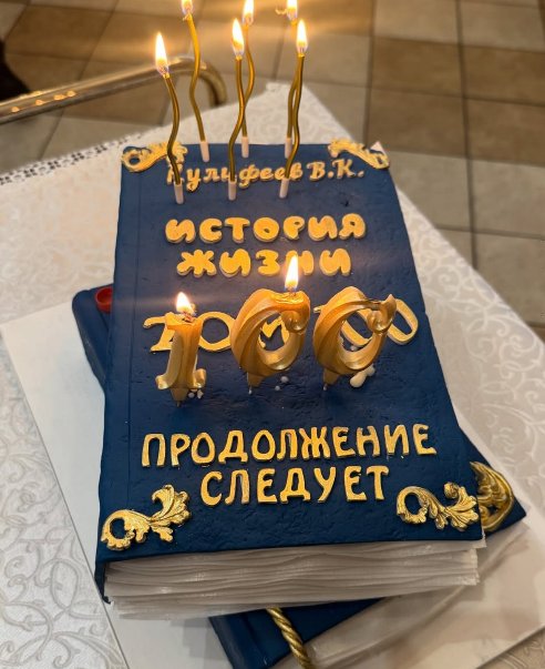 Марина Африкантова поздравила дедушку со 100-летием