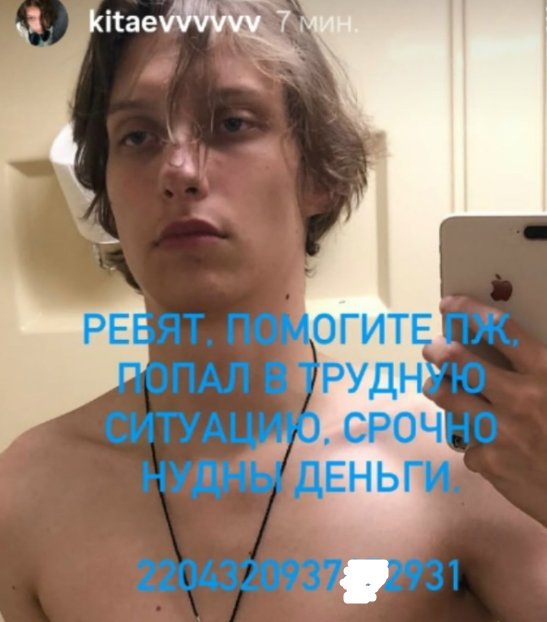 Иван Китаев попросил денежной помощи у зрителей Дома 2