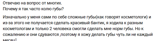 Анна Самонина обещала подписчикам не "качать" губы