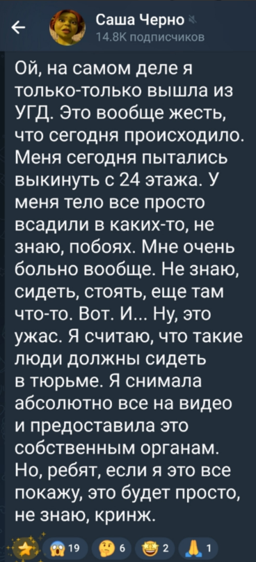"Жизнь в опасности!" - Александра Черно заявила, что её преследует сталкер
