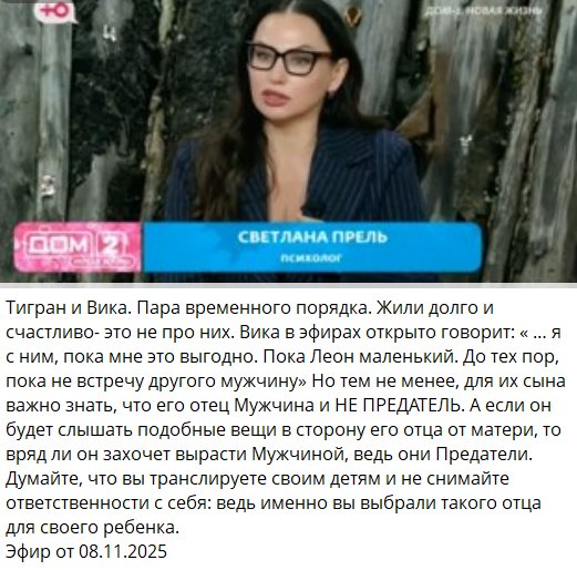 Психолог Светлана Прель осудила Викторию Салибекову за оскорбления в сторону Тиграна