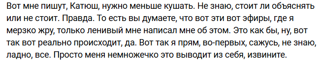 Катя Квашникова утверждает, что страдает от расстройства пищевого поведения