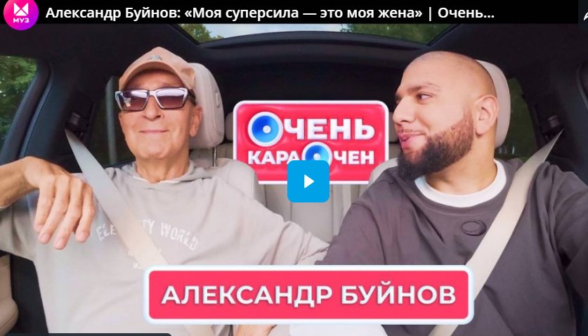 Александр Буйнов: «Моя суперсила — это моя жена»