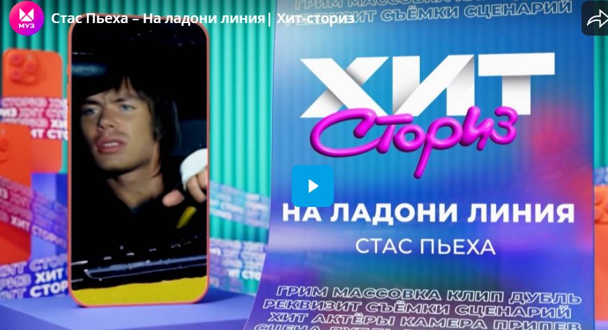 Стас Пьеха – На ладони линия, хитистория