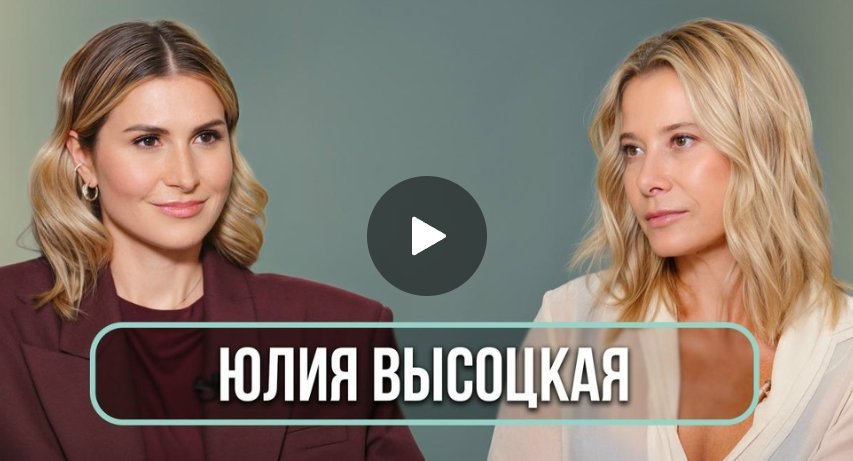 Юлия Высоцкая — впервые о состоянии дочери Маши, 140 миллиардах и пополнении в семье