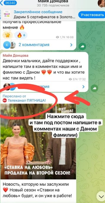 Майя Донцова и Дан Подлецкий мечтают попасть на проект "Ставка на любовь"