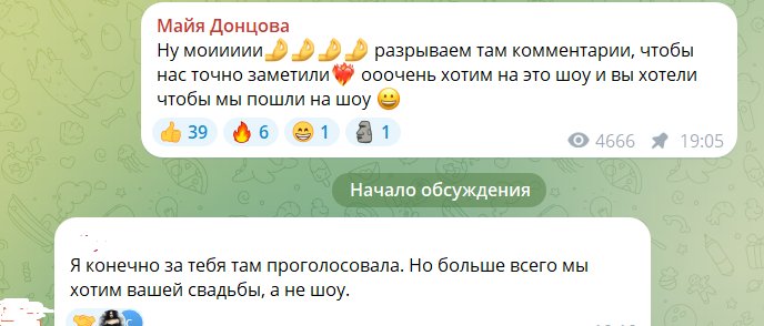 Майя Донцова и Дан Подлецкий мечтают попасть на проект "Ставка на любовь"