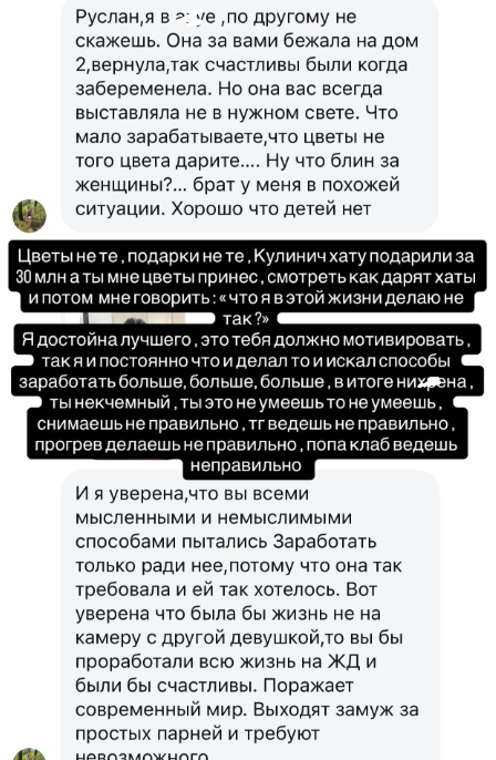 Руслан Мацьолек про Викторию Цатурян: требовала дорогие подарки и дома, поливала грязью