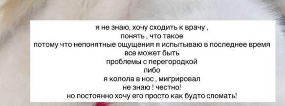 Элина Рахимова хочет "оторвать" себе нос