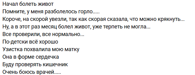 У Кати Квашниковой нет беременности, а проблемы с кишечником