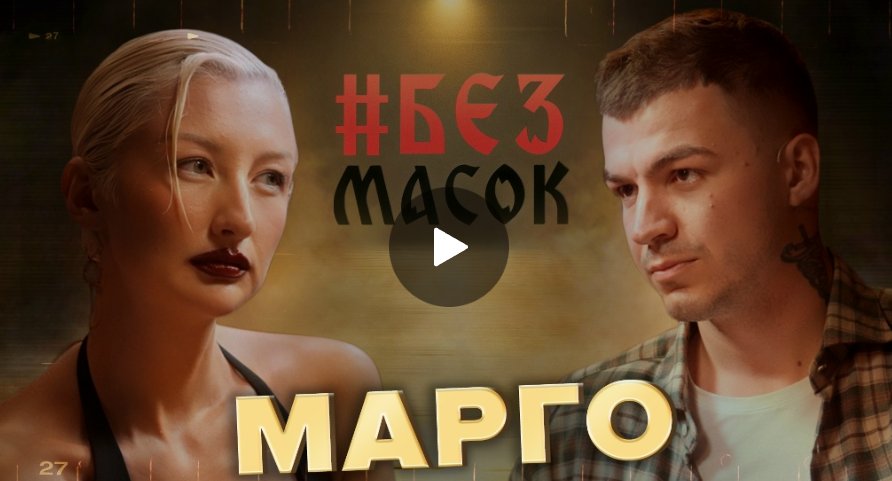 Марго. Предсказала встречу с Киркоровым. Про голоса в голове. Довел до слез Марго. Предсказала встречу с Киркоровым. Про голоса в голове. Довел до слез