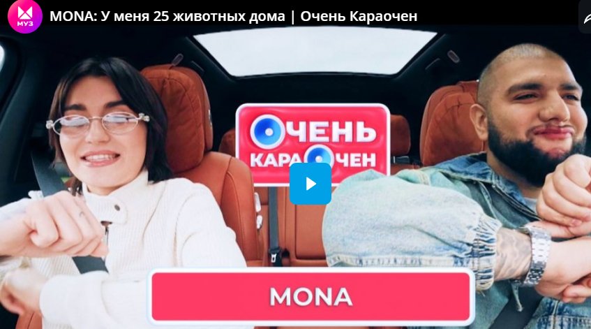 Певица MONA про творчество, 25 животных дома и хиты