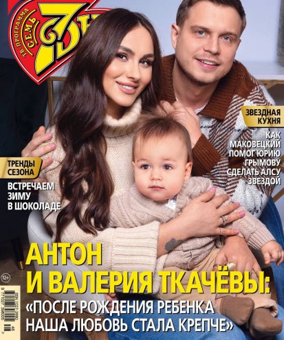 Валерия Ткачева показала лицо своего сына и рассказала о гармонии в семье Валерия Ткачева показала лицо своего сына и рассказала о гармонии в семье