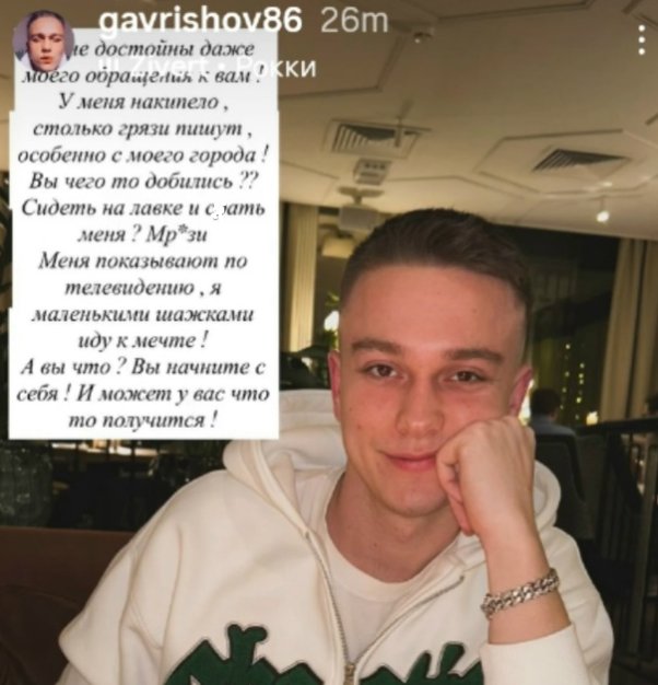 Из-за свиданий с Вероникой Артёма Гавришова не рады видеть в родном городе