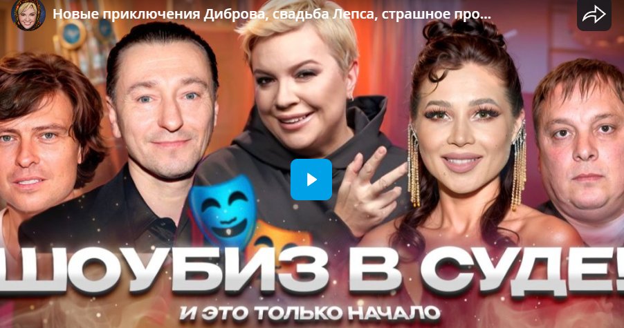 Новые приключения Диброва, свадьба Лепса, страшное прошлое Шаляпина — «Алёна, Блин! говорит»