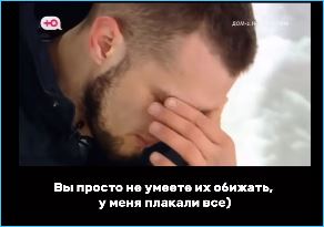 Елизавета Субботина уверена, что заставляла плакать всех мужчин на Доме 2