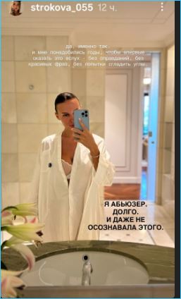 Татьяна Строкова признала себя абъюзером в отношениях с мужчинами Татьяна Строкова признала себя абъюзером в отношениях с мужчинами