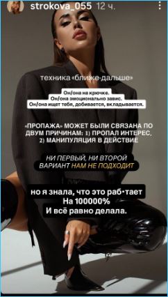 Татьяна Строкова признала себя абъюзером в отношениях с мужчинами