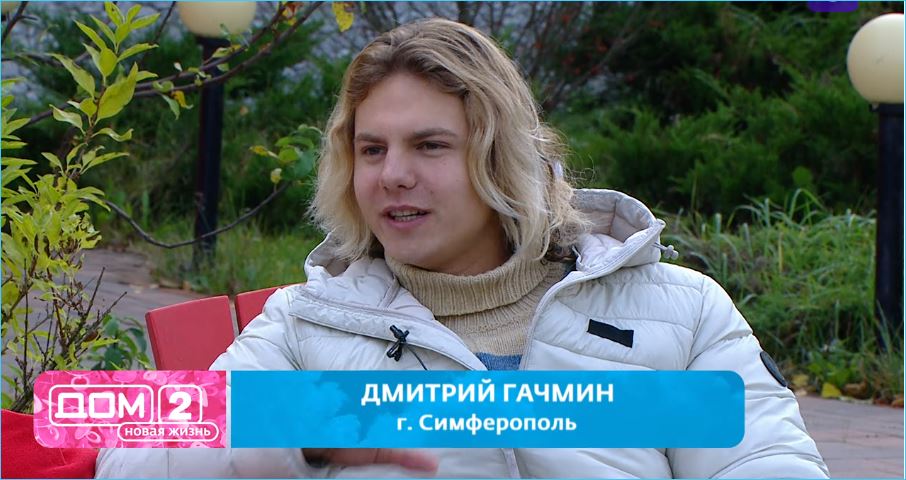 Как скандал с Дмитрием Гачминым стал новой формой кастинга на телепрограмму Дом 2 Как скандал с Дмитрием Гачминым стал новой формой кастинга на телепрограмму Дом 2