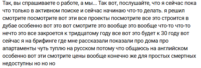 Сергею Хорошеву не удаётся стать успешным дубайским риелтором