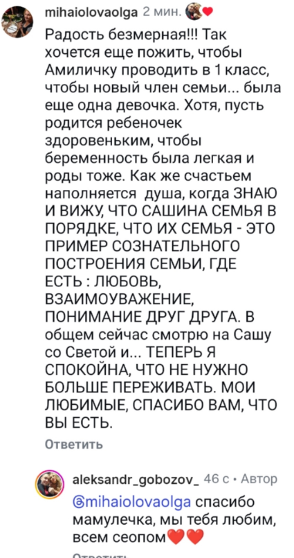 Александр Гобозов и его супруга Светлана ждут третьего ребёнка