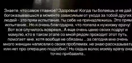 Надежда Ермакова рада помощи подруг после операции