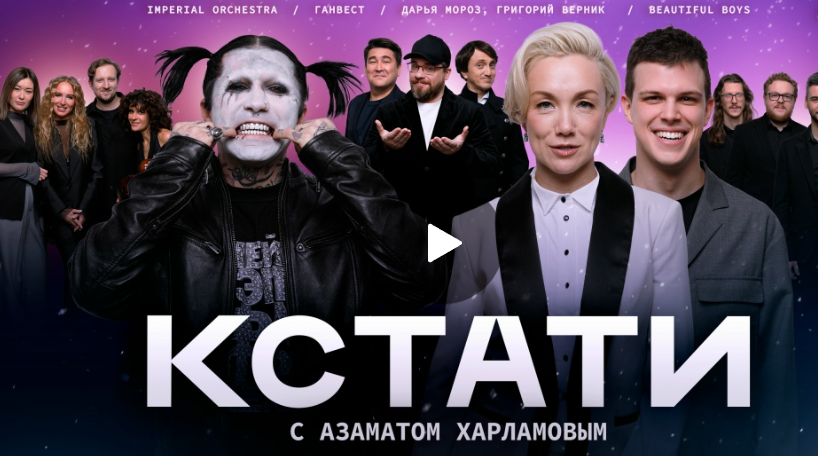 КСТАТИ – Ганвест, Дарья Мороз и Григорий Верник, Харламов, Мусагалиев, Дорохов