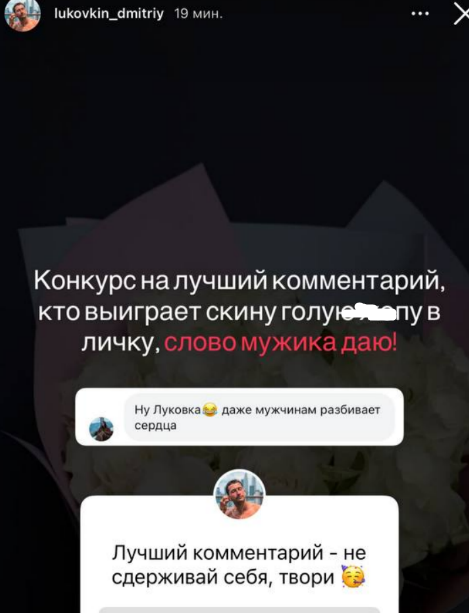 Дмитрий Луковкин продолжает обсуждать "нетрадиционные" знакомства