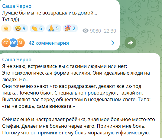 Саша Черно срочно переезжает от бывшего мужа-тирана