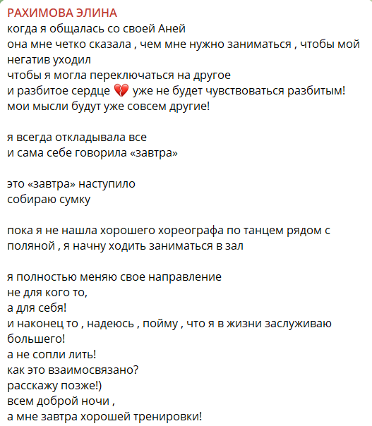Элина Рахимова вслед за Гурандой выбрала ночные тренировки