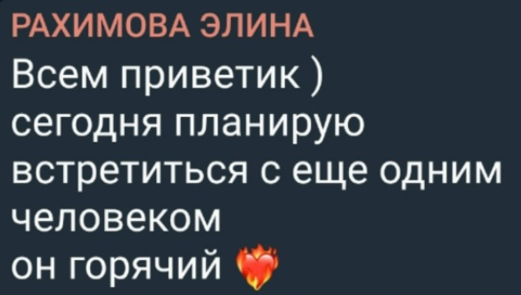 Элина Рахимова за периметром встречается с очень горячим парнем