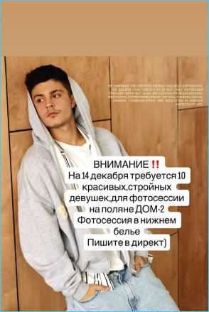 Последние новости дом 2 на сегодня 11 декабря 2025